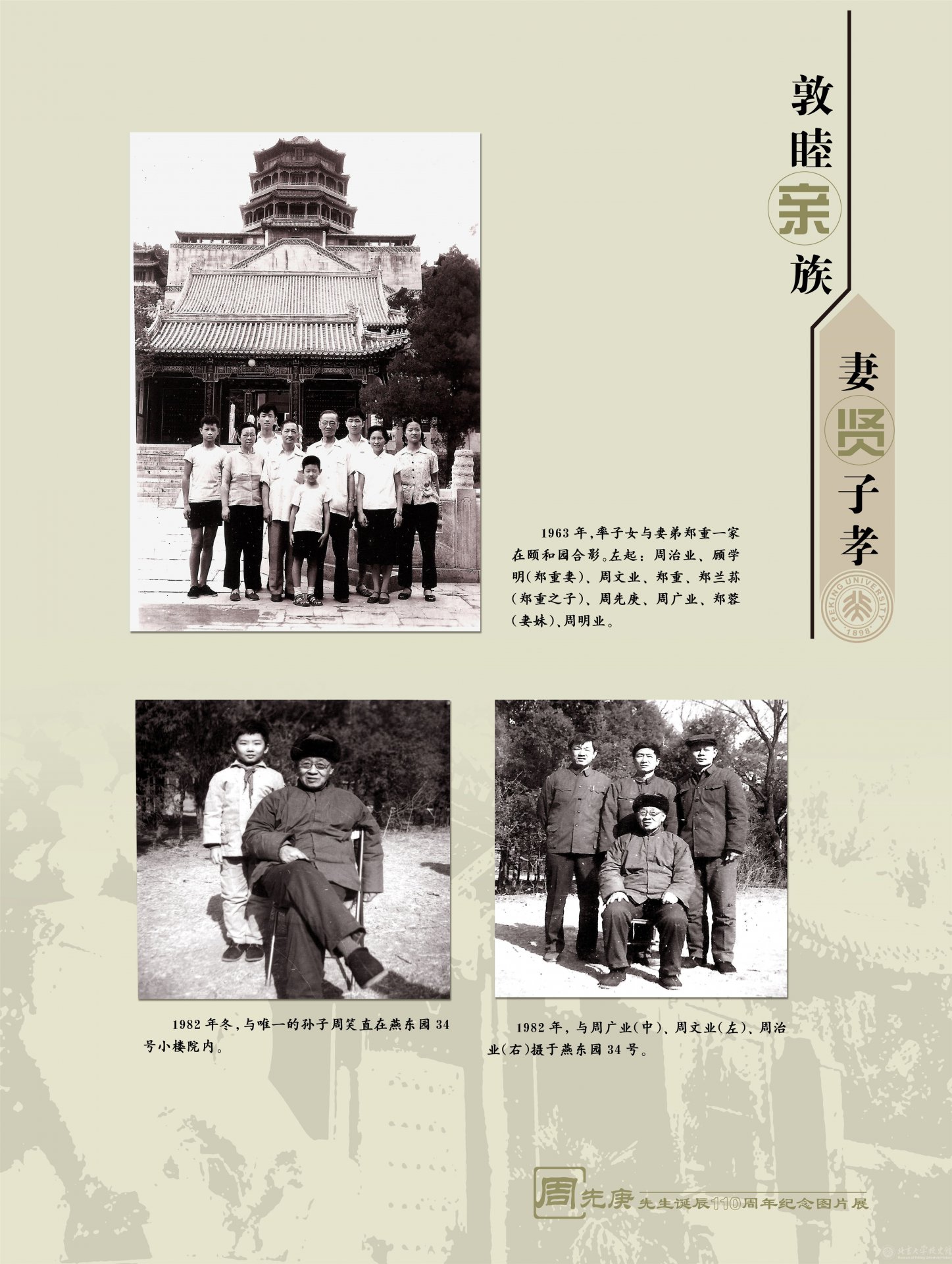 我们的团队 / 捐赠者名单 / 捐赠