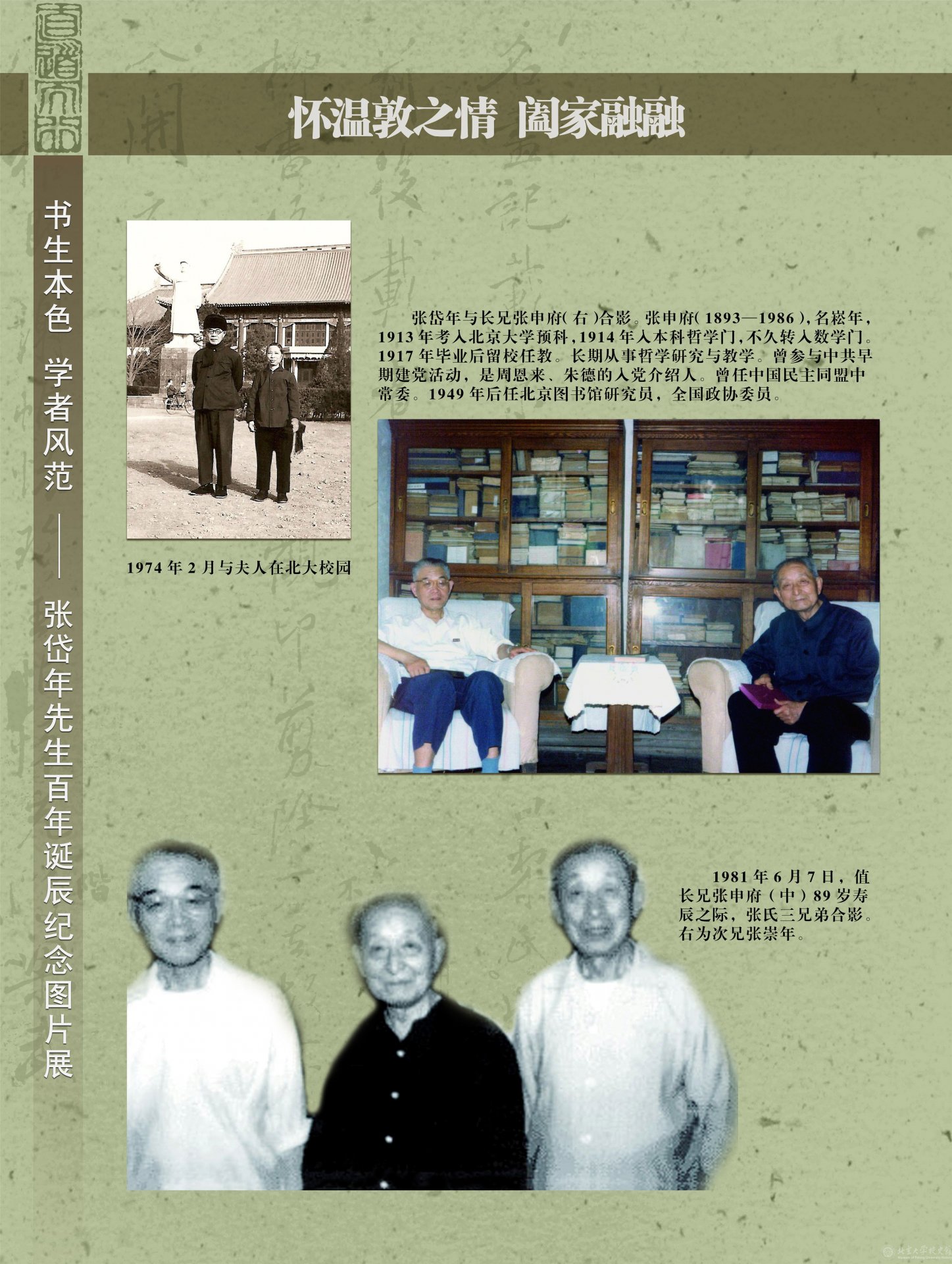 我们的团队 / 捐赠者名单 / 捐赠