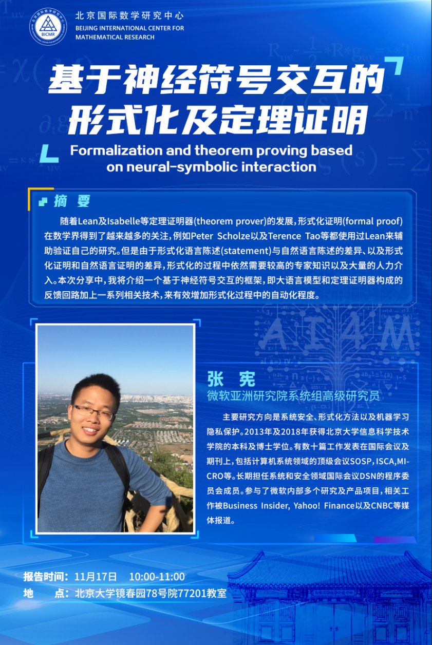 张宪 （微软亚洲研究院）