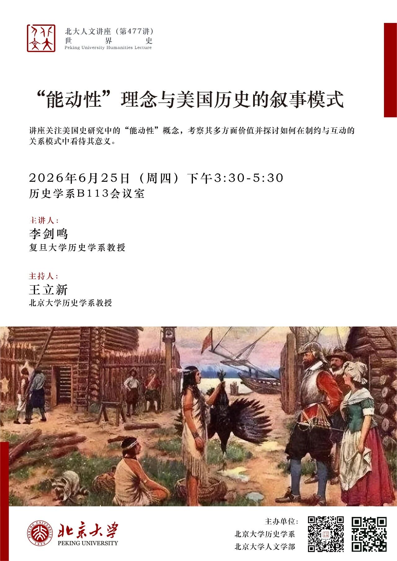 北大历史学堂
