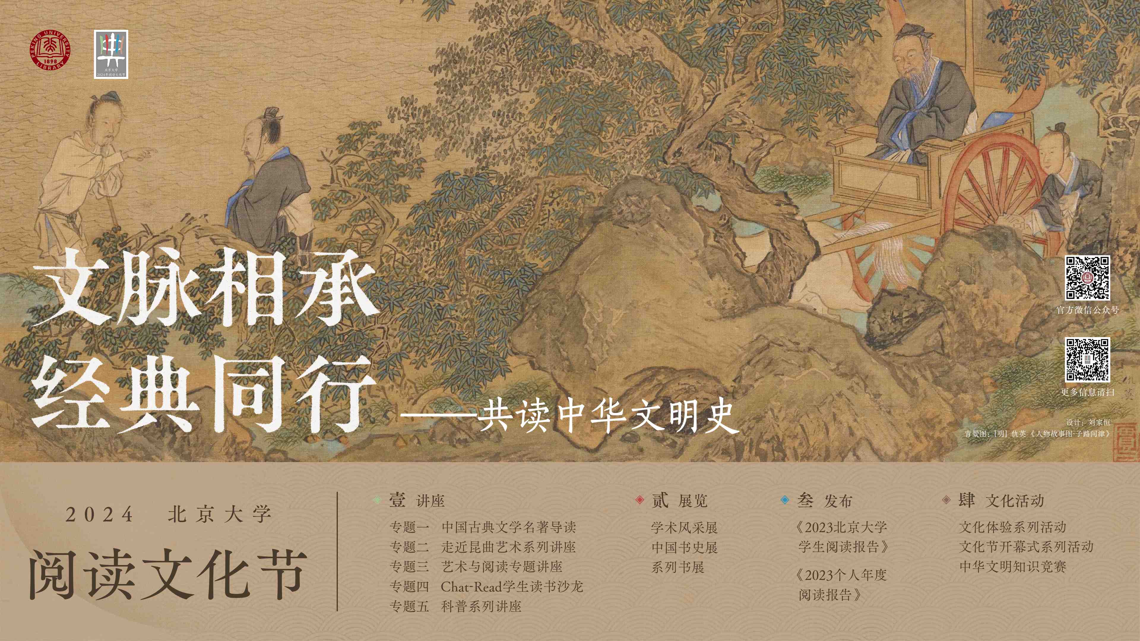 共读《中华文明史》”为主题