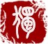 合成与功能生物分子中心 / 深圳研究